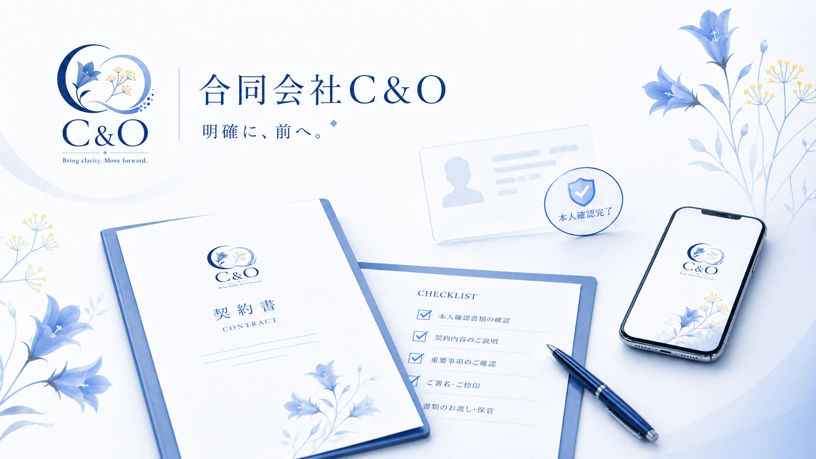 契約書類とチェックリストのイメージ
